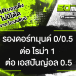 ทีเด็ดบอล วันนี้ 17/1/68 ทีเด็ดบอลเต็ง วันนี้ ทีเด็ดบอลเต็ง3คู่