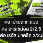 ทีเด็ดบอล วันนี้ 22/1/68 ทีเด็ดบอลเต็ง วันนี้ ทีเด็ดบอลเต็ง3คู่